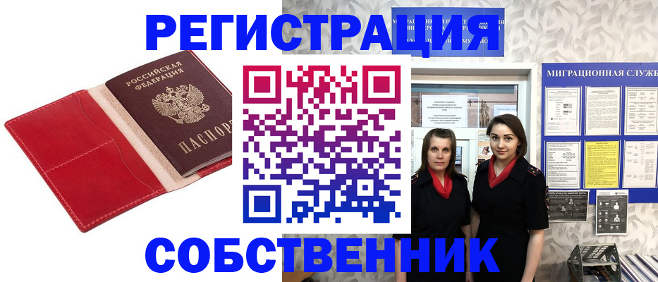 прописка законно в Коммунаре