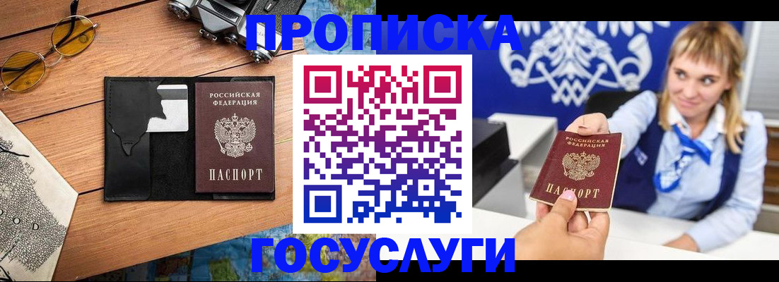 прописка штамп в Коммунаре